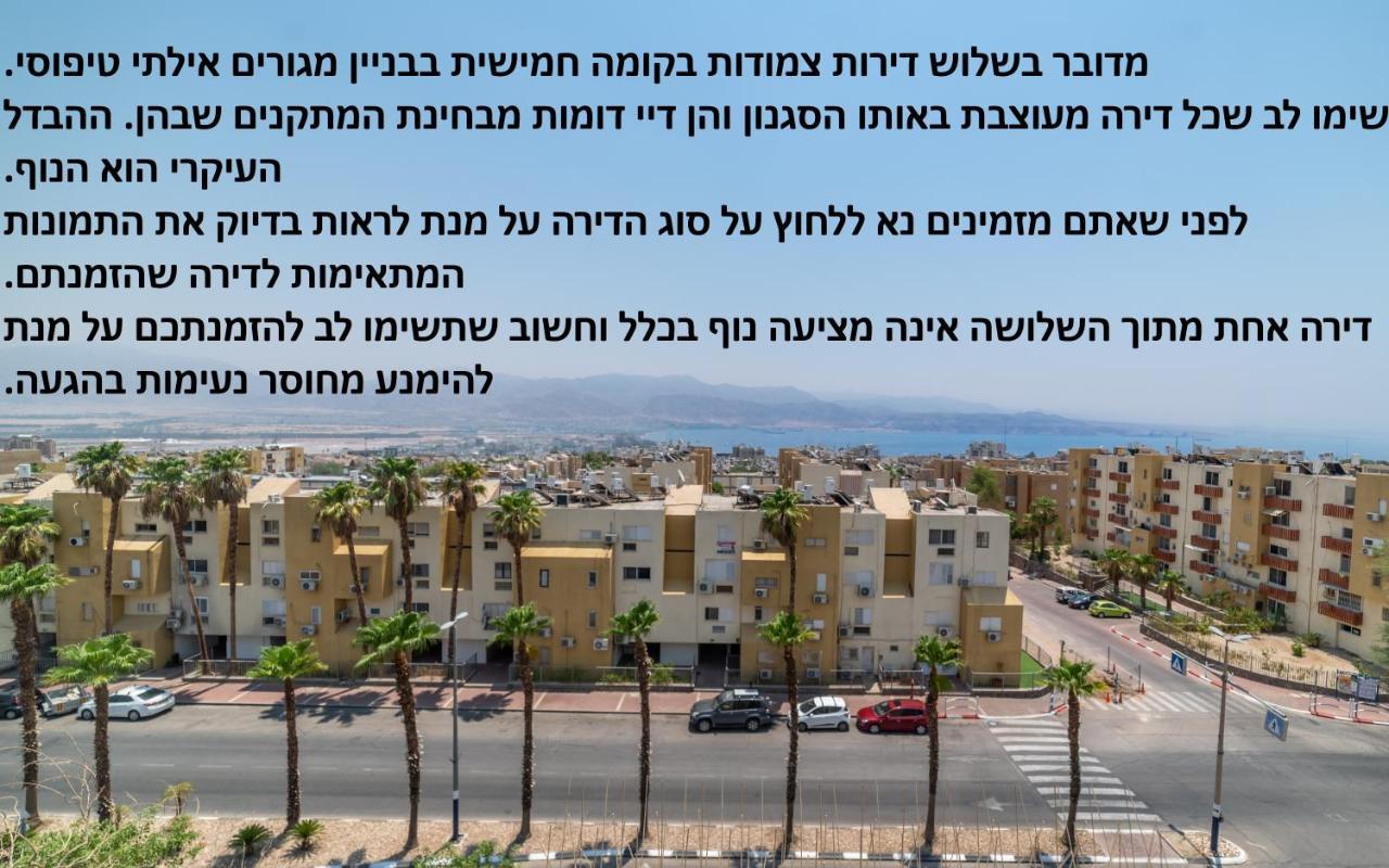 The Six Days Stylish One Bedroom Apartments Eilat Exterior foto
